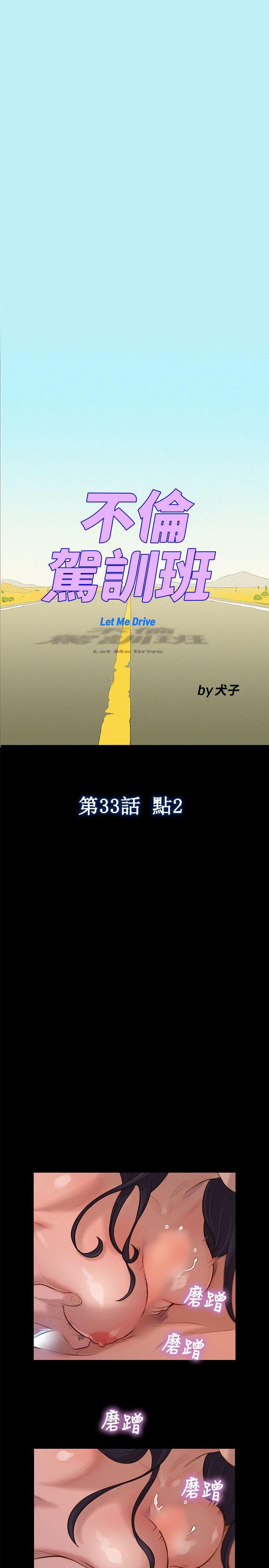 不伦驾训班韩漫全集-第33话无删减无遮挡章节图片 