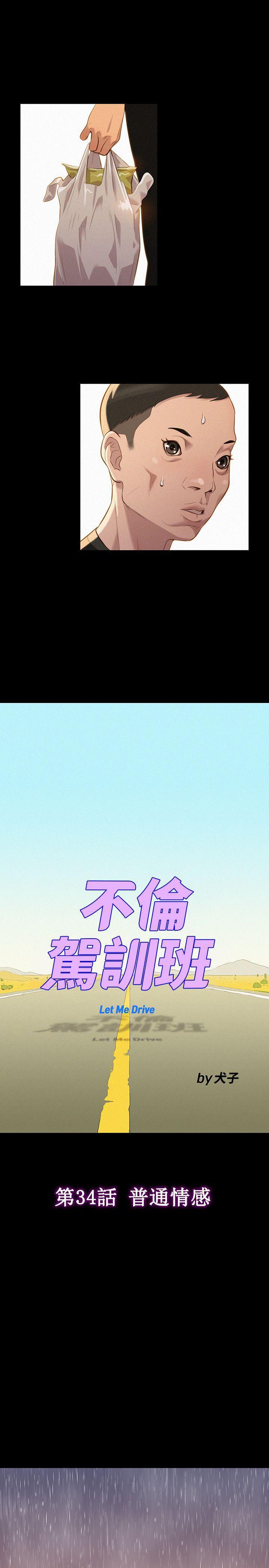 不伦驾训班韩漫全集-第34话无删减无遮挡章节图片 