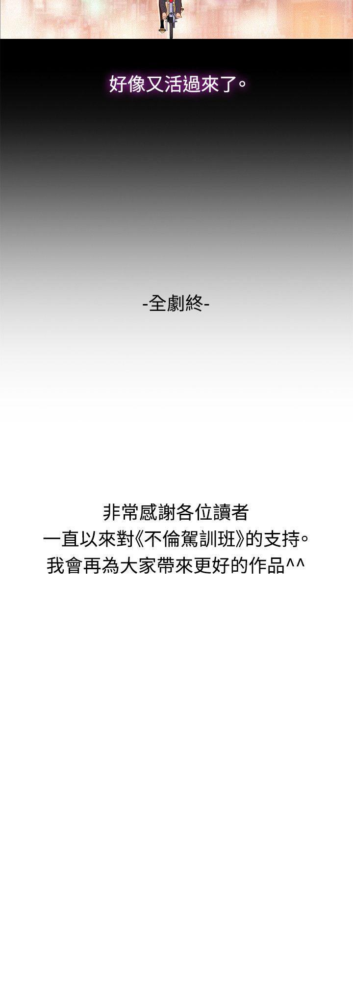 不伦驾训班韩漫全集-最终话无删减无遮挡章节图片 