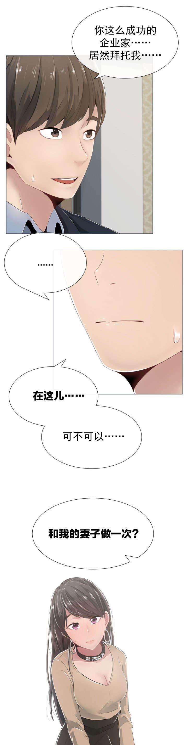 矛盾的爱韩漫全集-第1话 奇怪的请求无删减无遮挡章节图片 