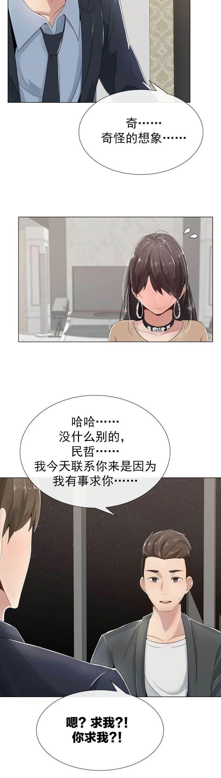 矛盾的爱韩漫全集-第1话 奇怪的请求无删减无遮挡章节图片 