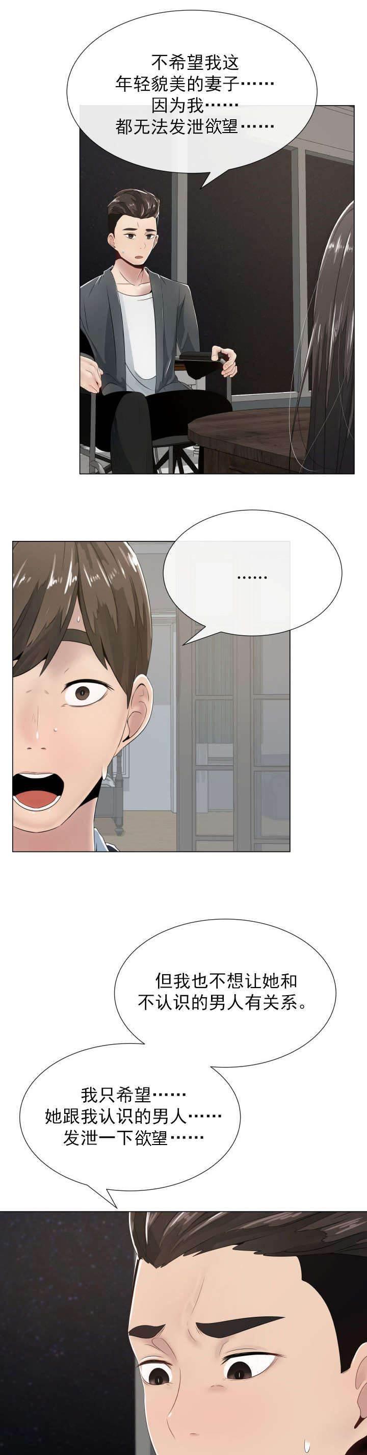 矛盾的爱韩漫全集-第1话 奇怪的请求无删减无遮挡章节图片 