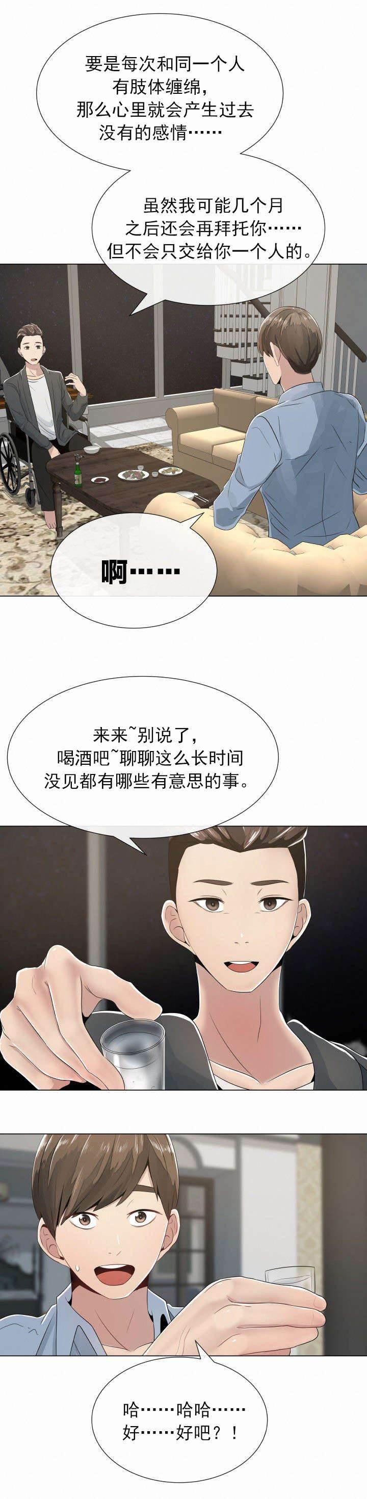 矛盾的爱韩漫全集-第3话 别的想法和矛盾无删减无遮挡章节图片 