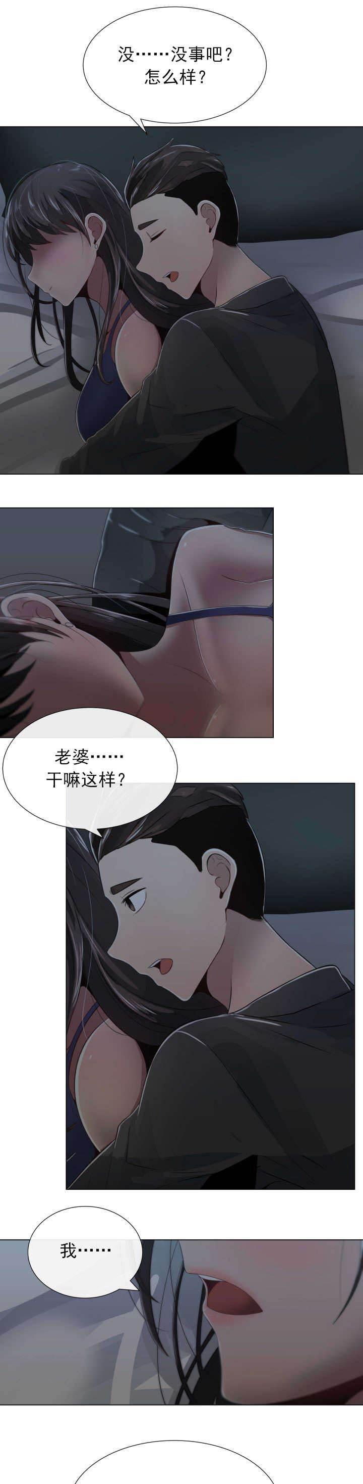 矛盾的爱韩漫全集-第3话 别的想法和矛盾无删减无遮挡章节图片 