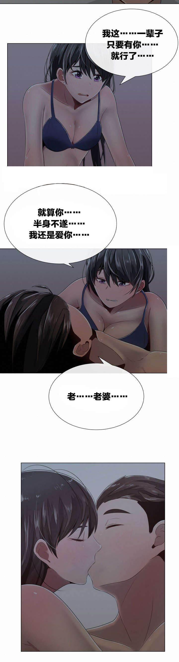 矛盾的爱韩漫全集-第3话 别的想法和矛盾无删减无遮挡章节图片 