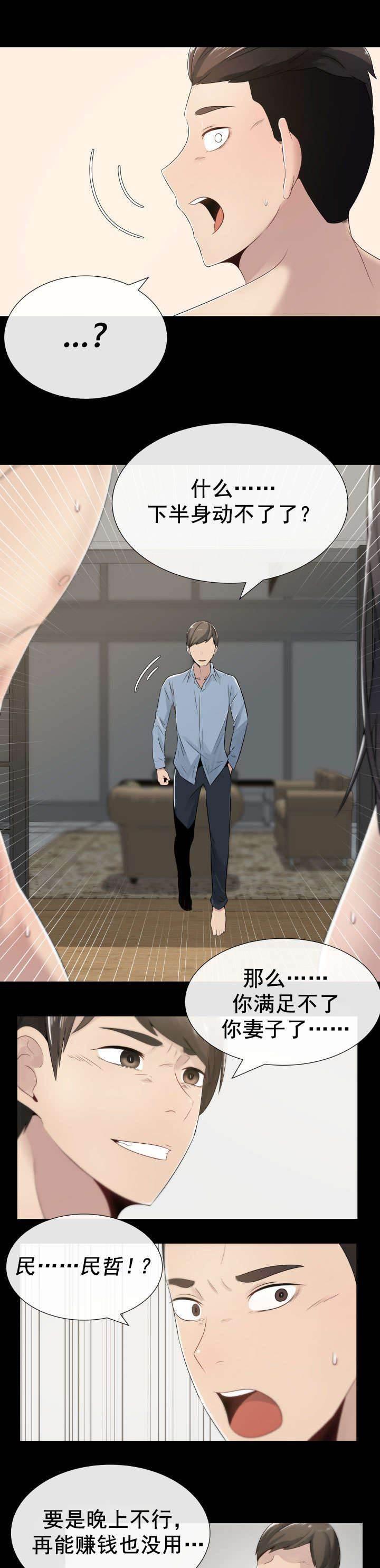 矛盾的爱韩漫全集-第4话 嫉妒和狭隘无删减无遮挡章节图片 