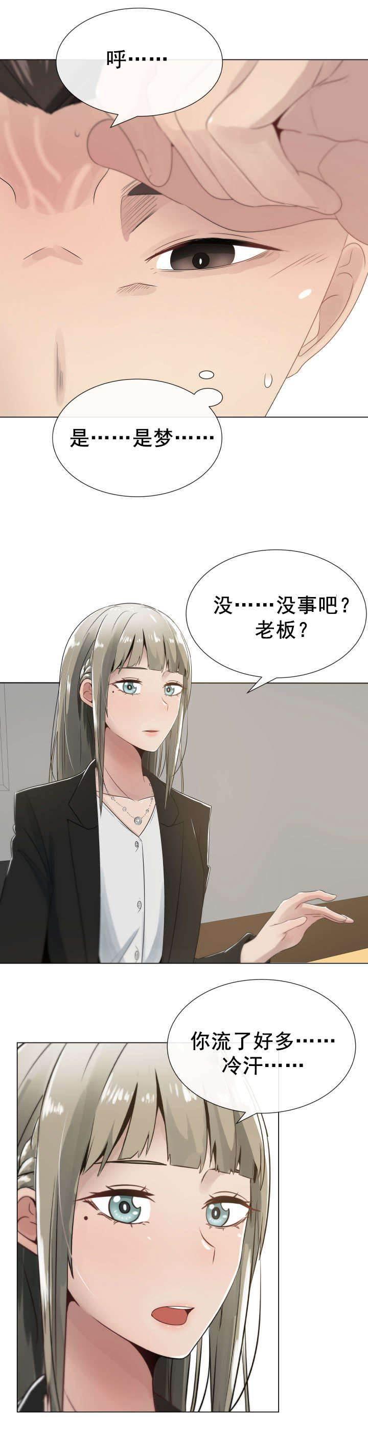 矛盾的爱韩漫全集-第4话 嫉妒和狭隘无删减无遮挡章节图片 