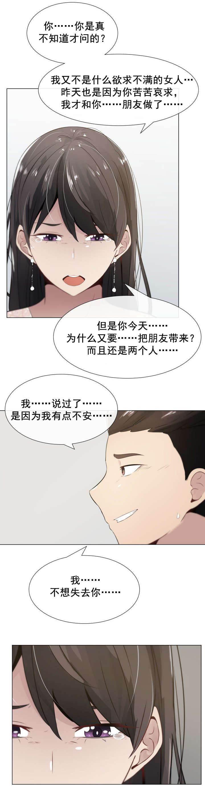 矛盾的爱韩漫全集-第5话 患得患失无删减无遮挡章节图片 