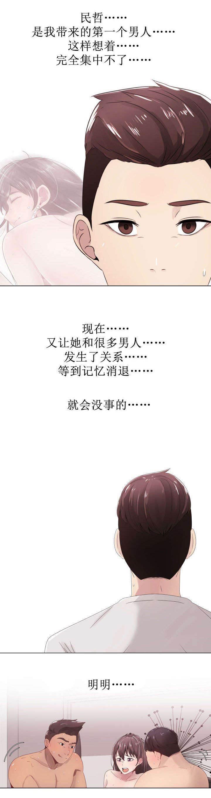 矛盾的爱韩漫全集-第7话 三人游无删减无遮挡章节图片 