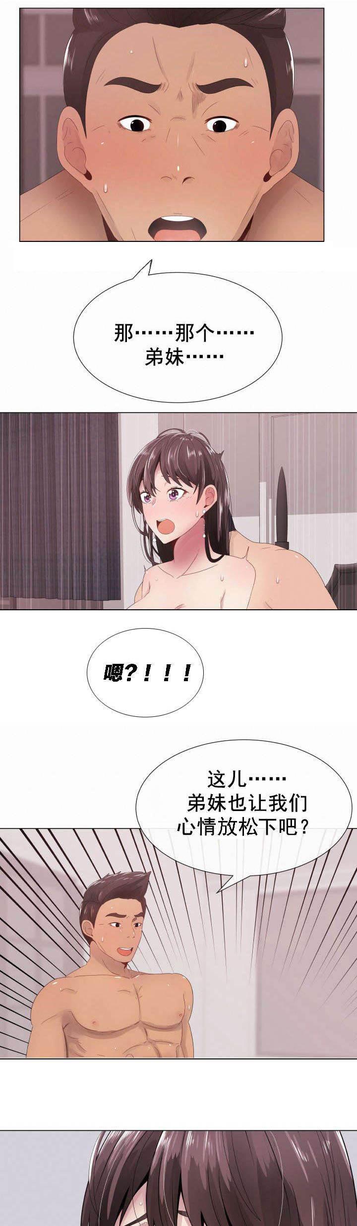 矛盾的爱韩漫全集-第7话 三人游无删减无遮挡章节图片 