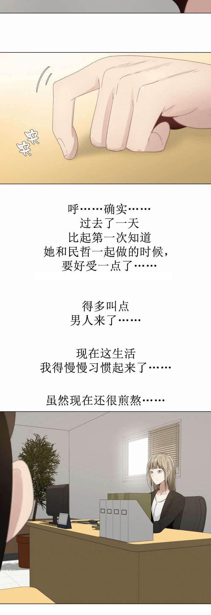 矛盾的爱韩漫全集-第9话 女秘书无删减无遮挡章节图片 