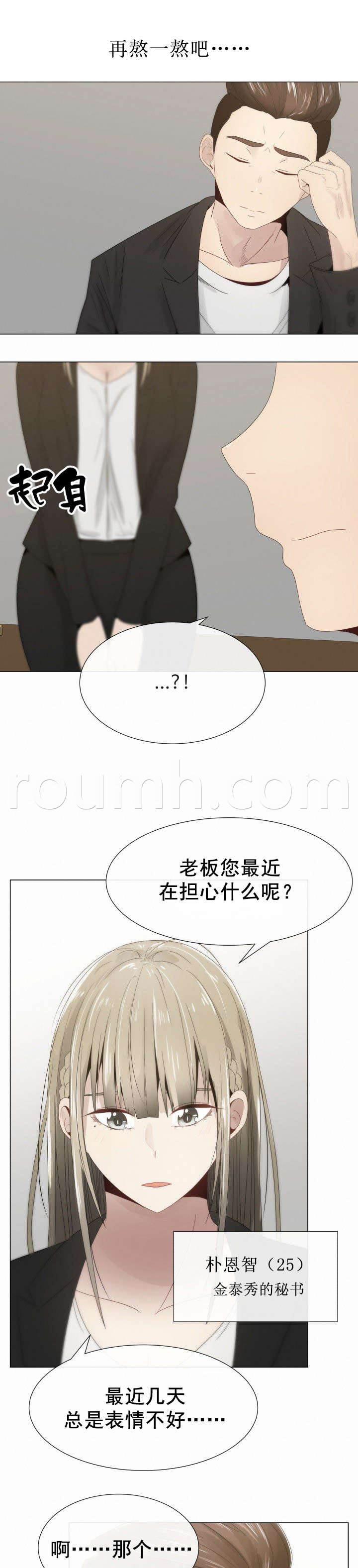 矛盾的爱韩漫全集-第9话 女秘书无删减无遮挡章节图片 
