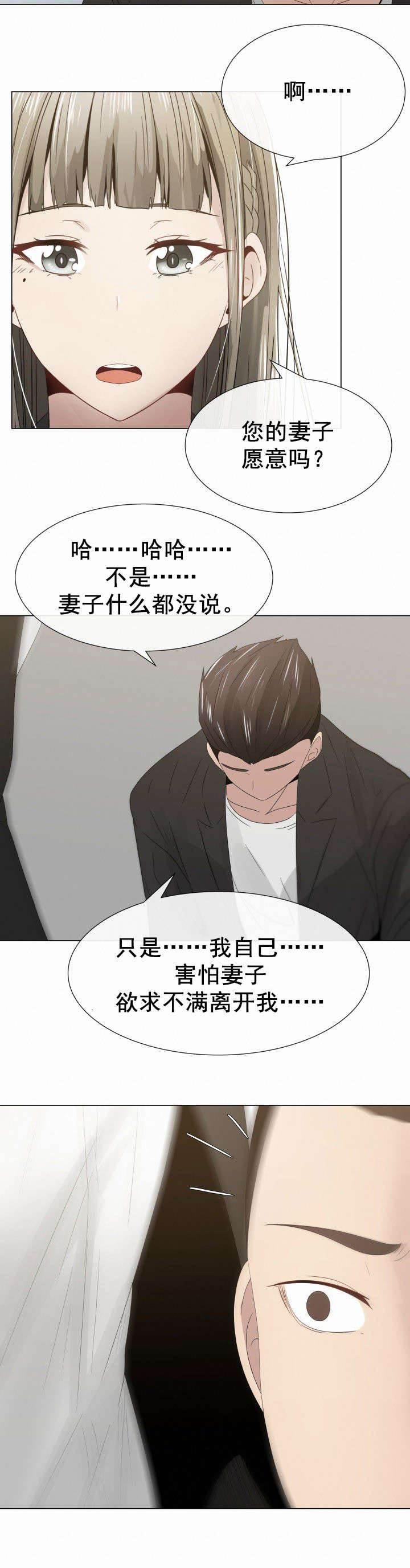 矛盾的爱韩漫全集-第9话 女秘书无删减无遮挡章节图片 