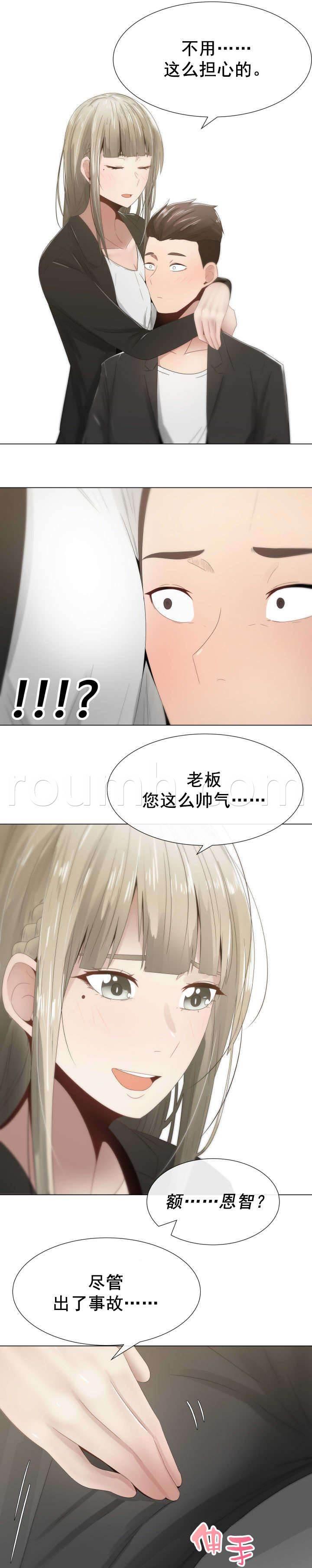 矛盾的爱韩漫全集-第9话 女秘书无删减无遮挡章节图片 
