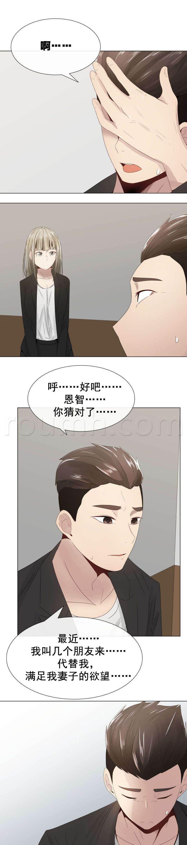矛盾的爱韩漫全集-第9话 女秘书无删减无遮挡章节图片 