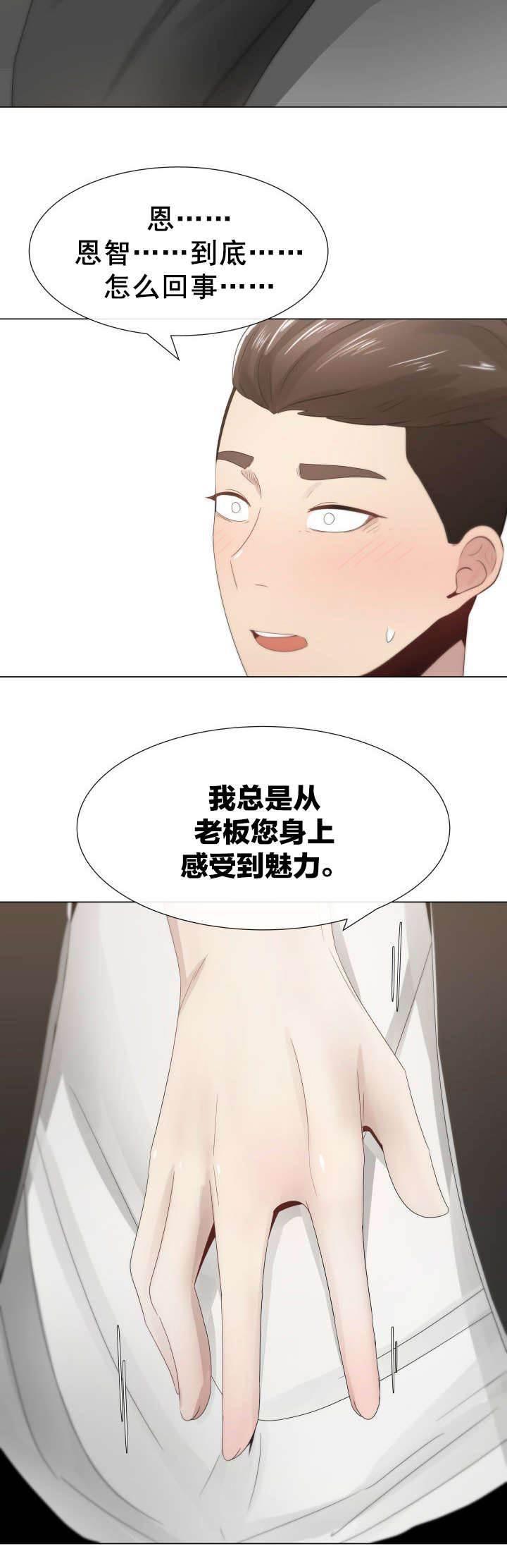 矛盾的爱韩漫全集-第9话 女秘书无删减无遮挡章节图片 