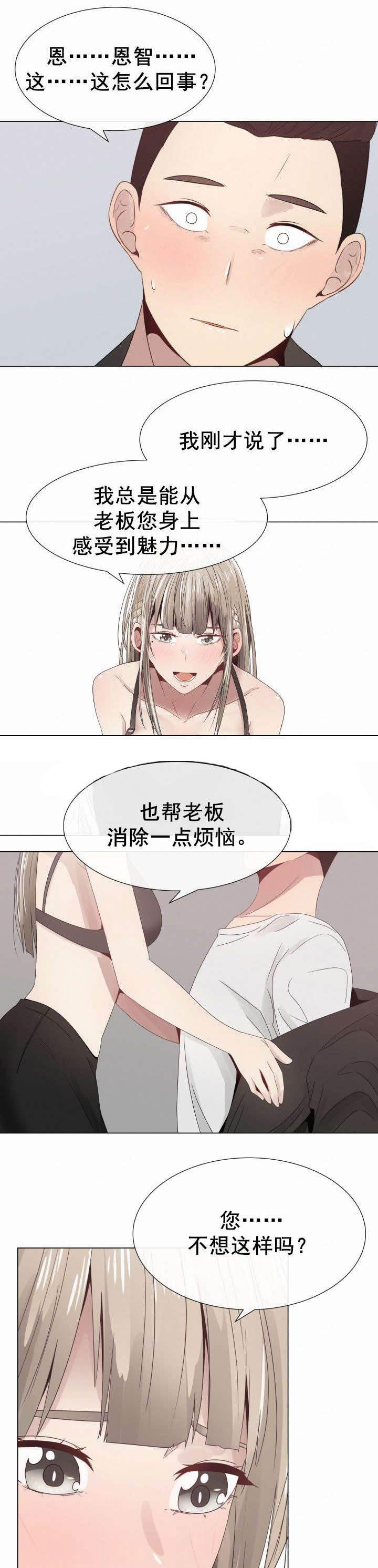 矛盾的爱韩漫全集-第9话 女秘书无删减无遮挡章节图片 