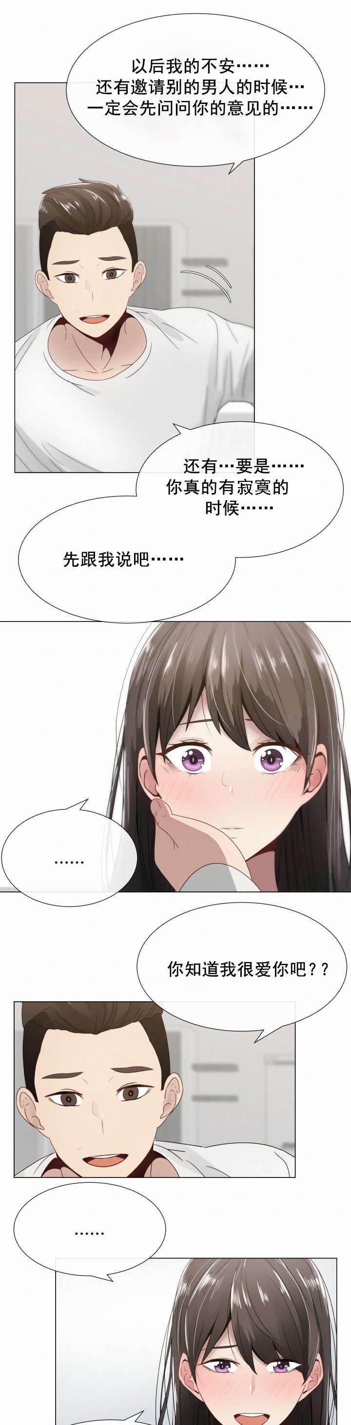 矛盾的爱韩漫全集-第10话 轻松的心情无删减无遮挡章节图片 