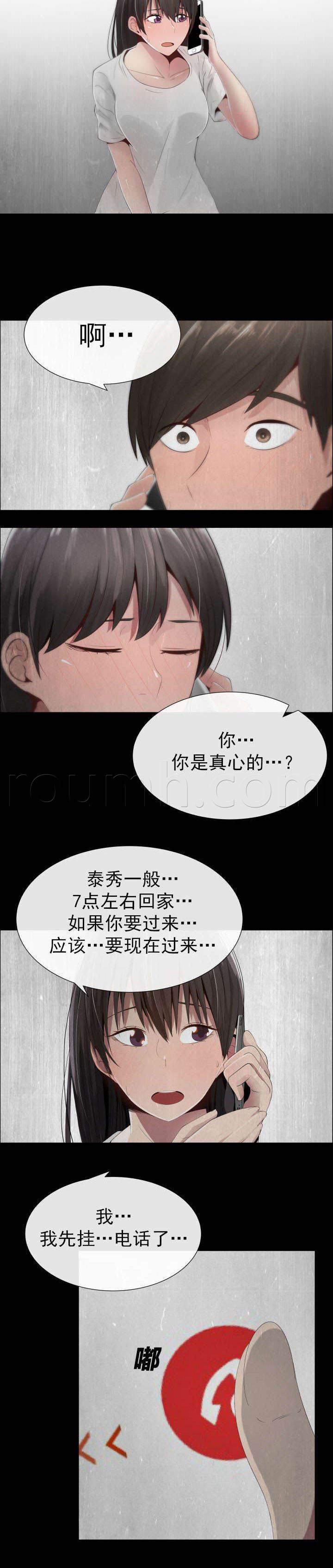 矛盾的爱韩漫全集-第18话 错误的关系无删减无遮挡章节图片 
