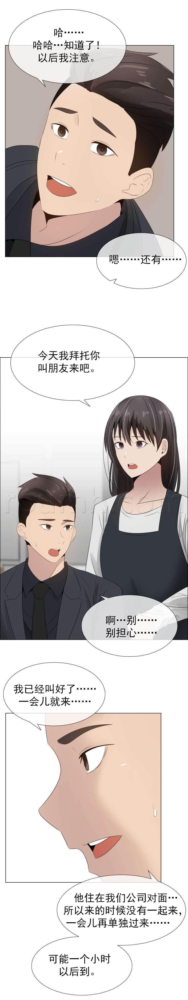 矛盾的爱韩漫全集-第21话 裂痕无删减无遮挡章节图片 