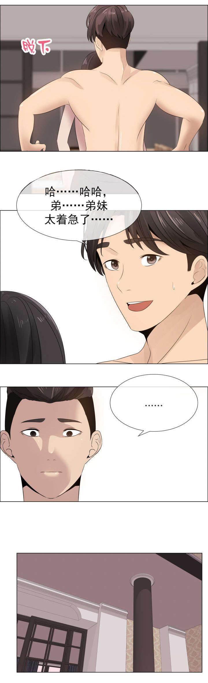 矛盾的爱韩漫全集-第21话 裂痕无删减无遮挡章节图片 