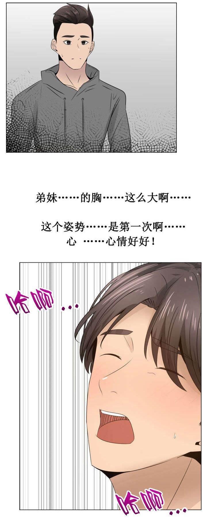矛盾的爱韩漫全集-第22话 反抗无删减无遮挡章节图片 