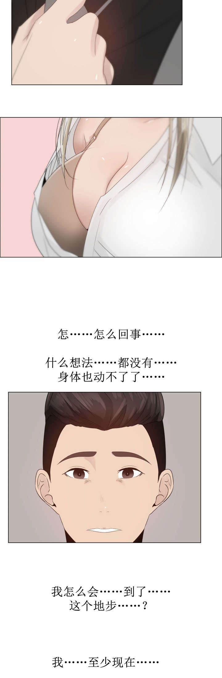 嗨漫画-第25话 矛盾的爱全彩韩漫标签