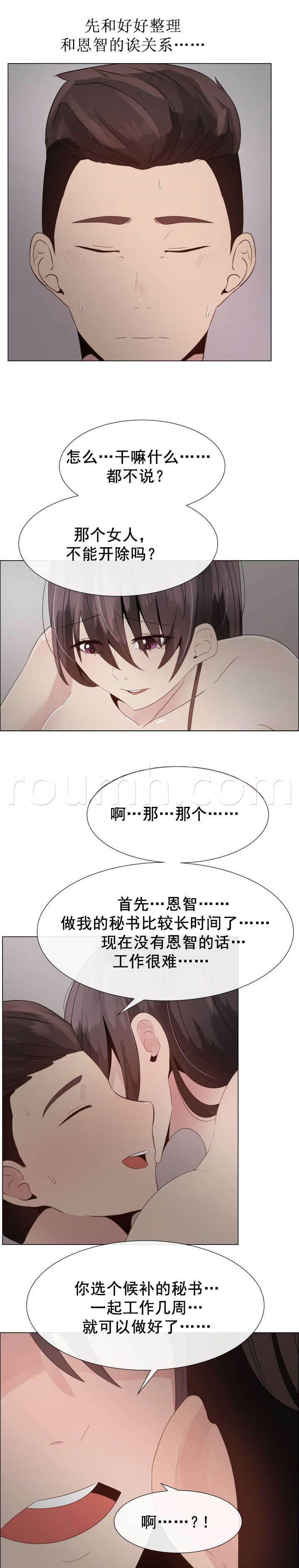 矛盾的爱韩漫全集-第26话 吻痕无删减无遮挡章节图片 