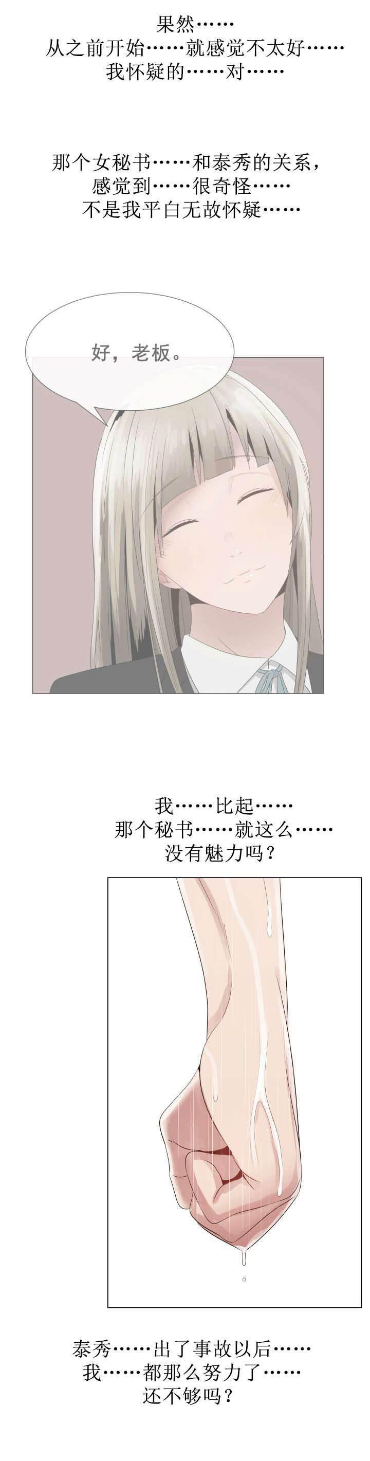 矛盾的爱韩漫全集-第27话 威胁无删减无遮挡章节图片 