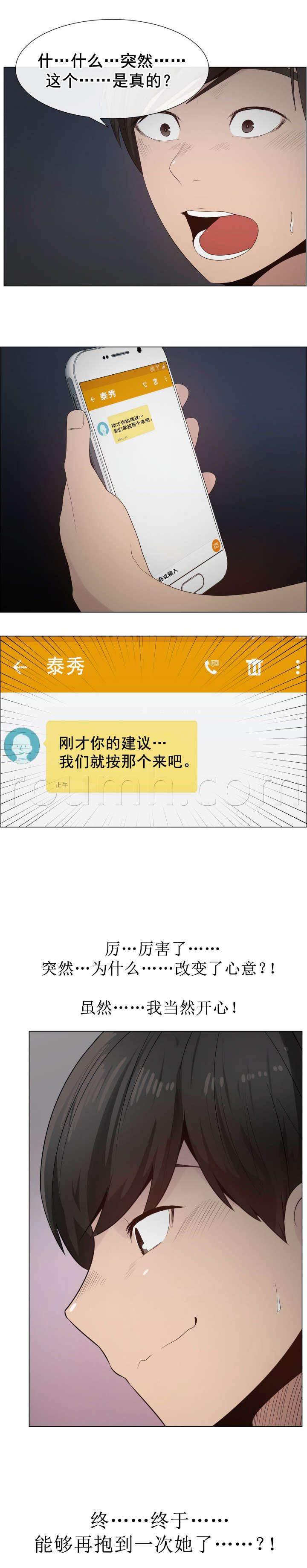 矛盾的爱韩漫全集-第29话 内疚无删减无遮挡章节图片 