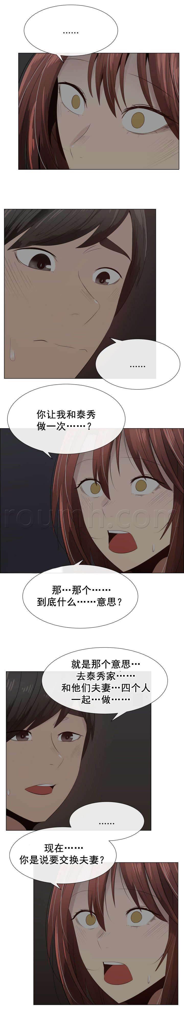 矛盾的爱韩漫全集-第30话 说服无删减无遮挡章节图片 