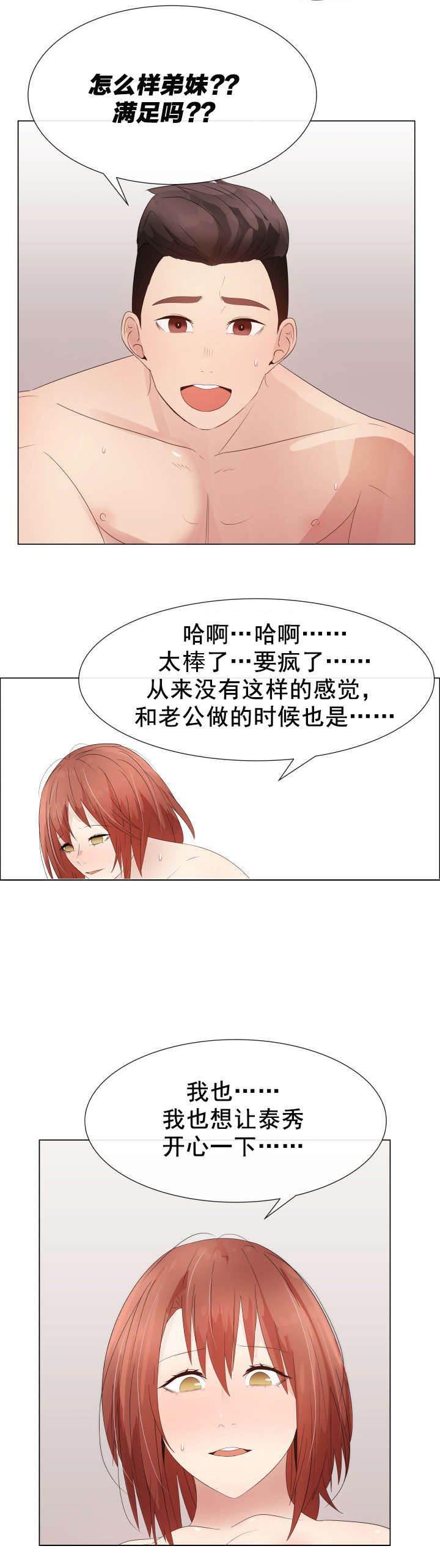 矛盾的爱韩漫全集-第34话 交换夫妻4无删减无遮挡章节图片 