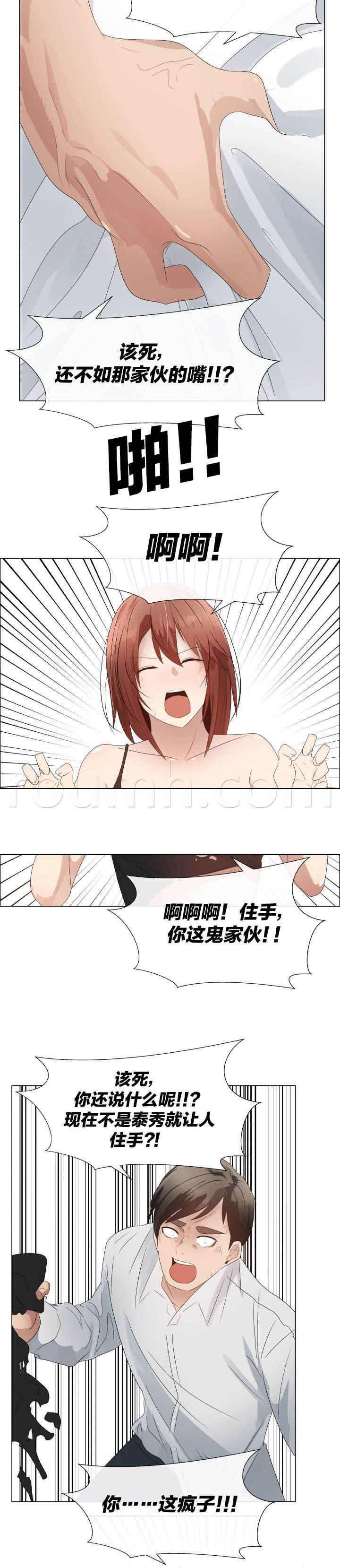 矛盾的爱韩漫全集-第37话 上升无删减无遮挡章节图片 