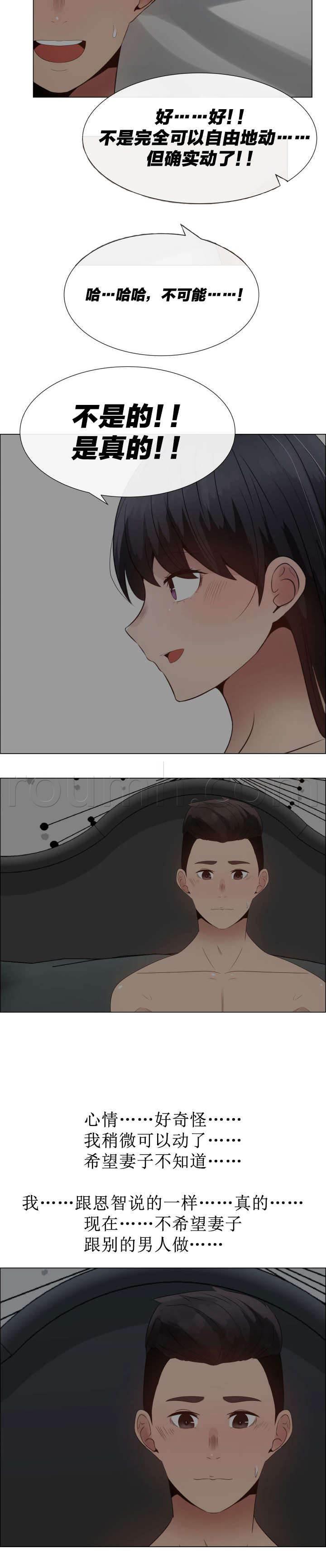 矛盾的爱韩漫全集-第38话 脚趾无删减无遮挡章节图片 