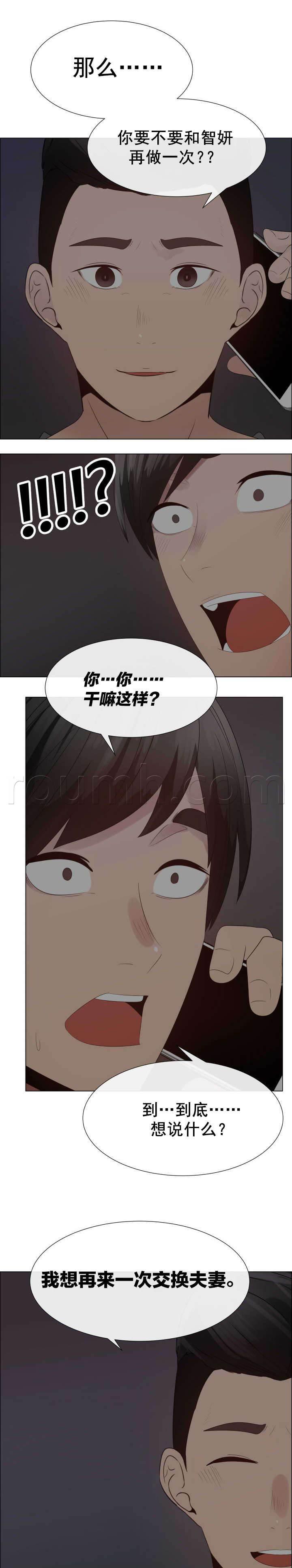 矛盾的爱韩漫全集-第39话 建议无删减无遮挡章节图片 