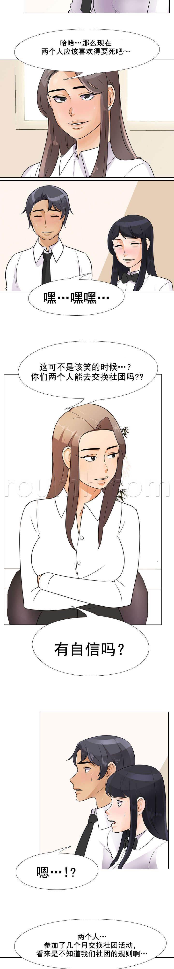 由莉亚100式漫画-第73话 试一试全彩韩漫标签