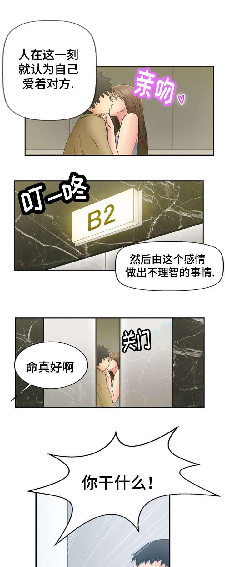 神力修炼韩漫全集-第2话无删减无遮挡章节图片 