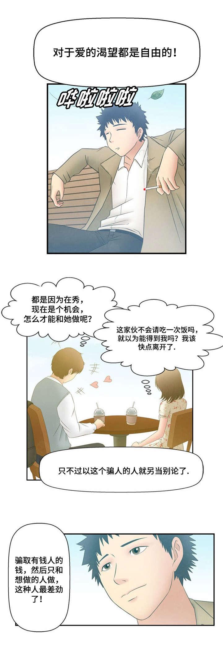神力修炼韩漫全集-第6话无删减无遮挡章节图片 