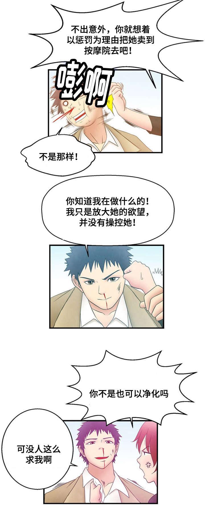 神力修炼韩漫全集-第7话无删减无遮挡章节图片 