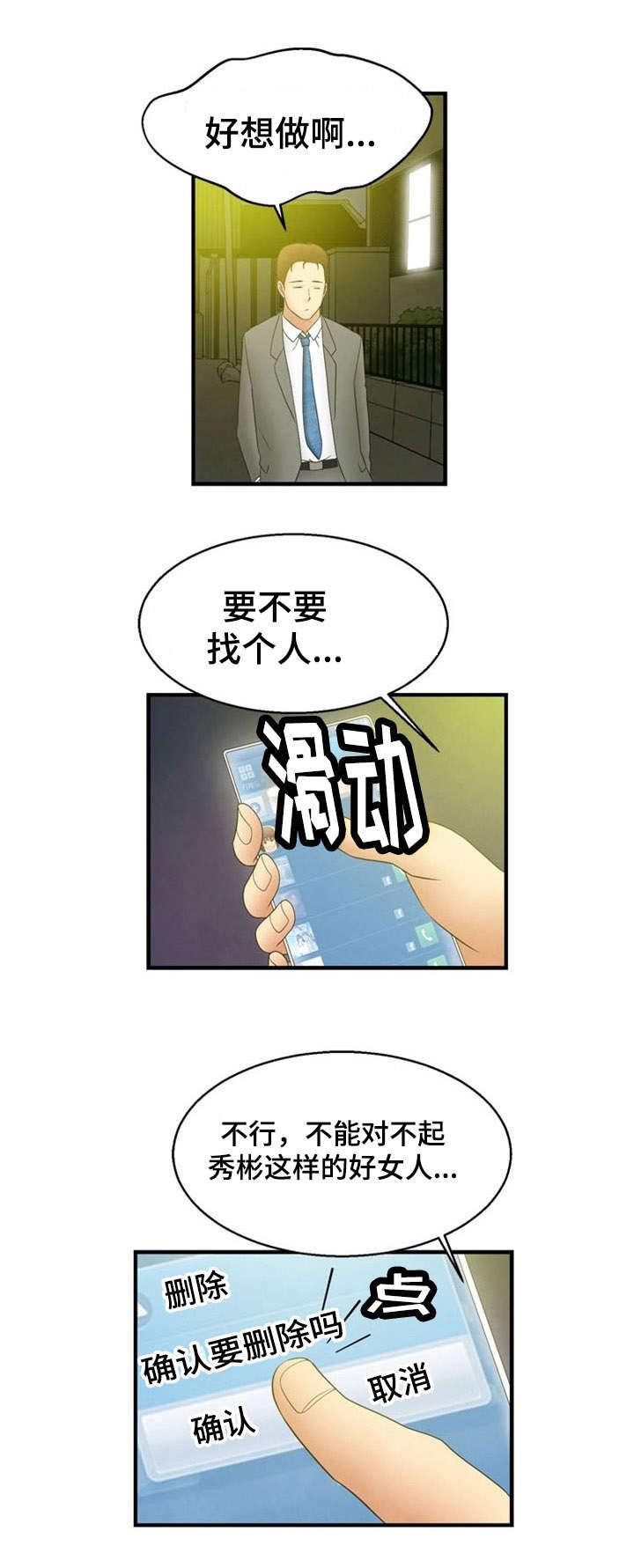 神力修炼韩漫全集-第8话无删减无遮挡章节图片 