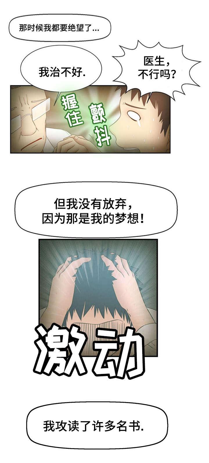 神力修炼韩漫全集-第12话无删减无遮挡章节图片 