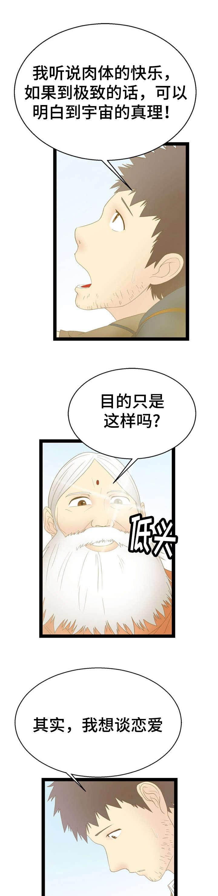 神力修炼韩漫全集-第13话无删减无遮挡章节图片 