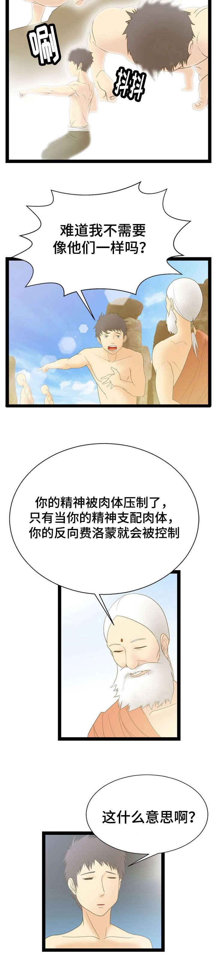 神力修炼韩漫全集-第13话无删减无遮挡章节图片 