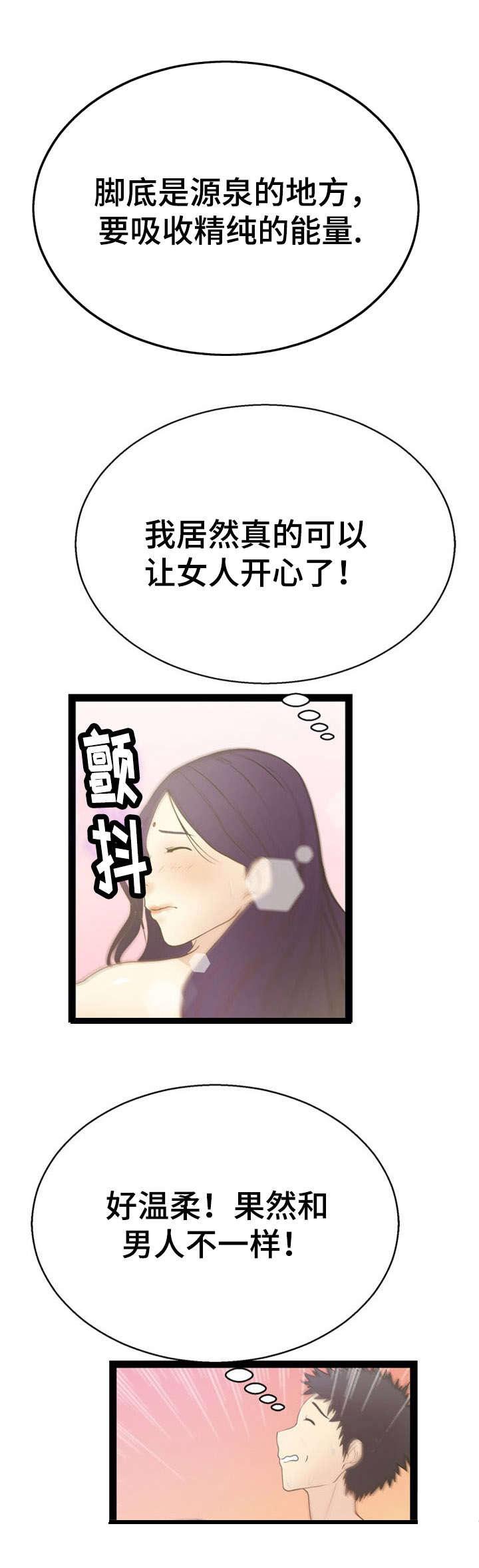 神力修炼韩漫全集-第13话无删减无遮挡章节图片 