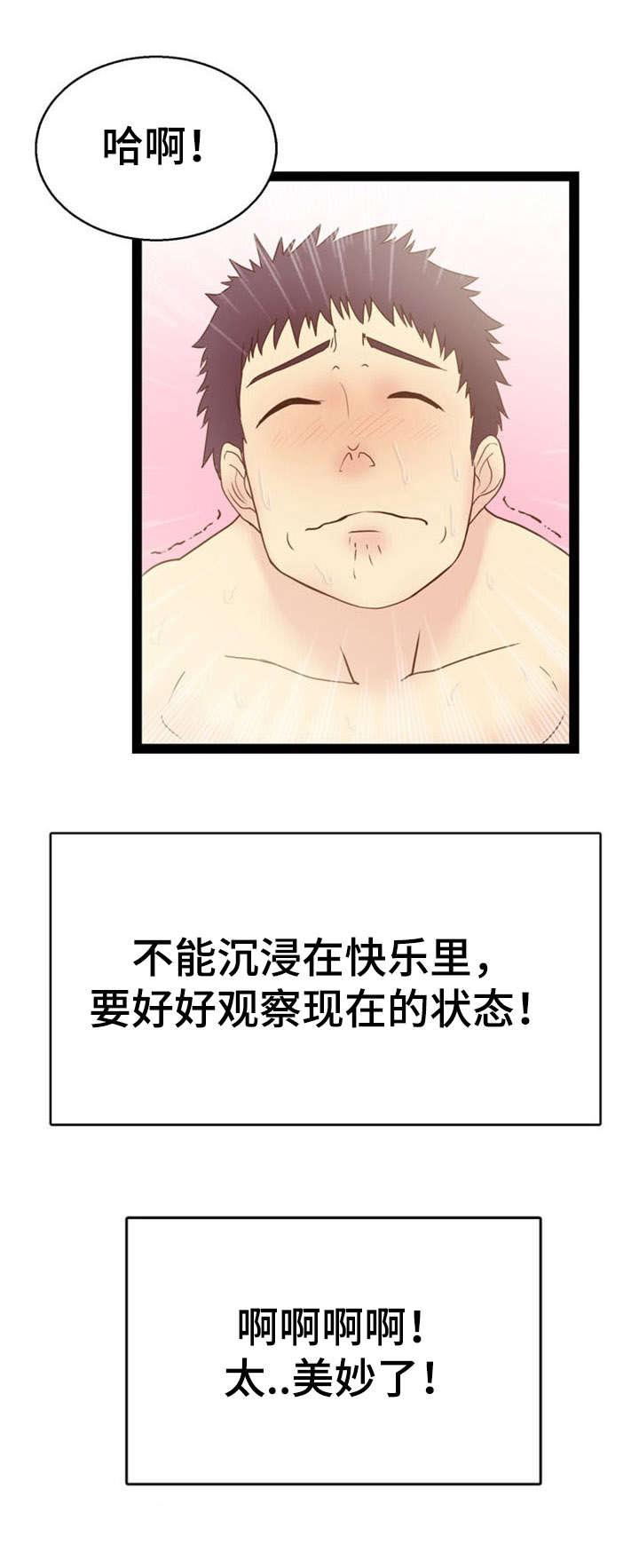 神力修炼韩漫全集-第13话无删减无遮挡章节图片 