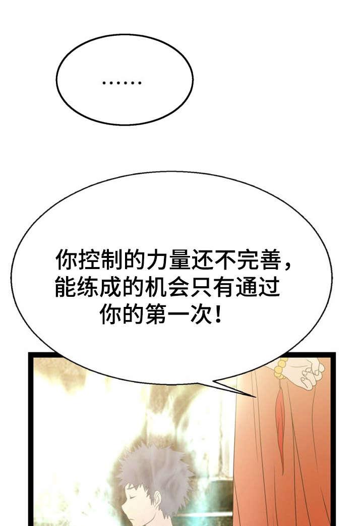 神力修炼韩漫全集-第14话无删减无遮挡章节图片 