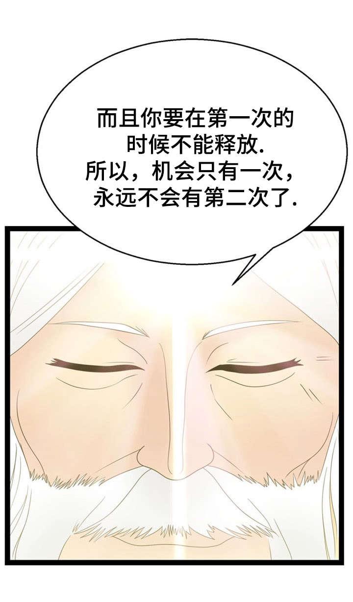 神力修炼韩漫全集-第14话无删减无遮挡章节图片 