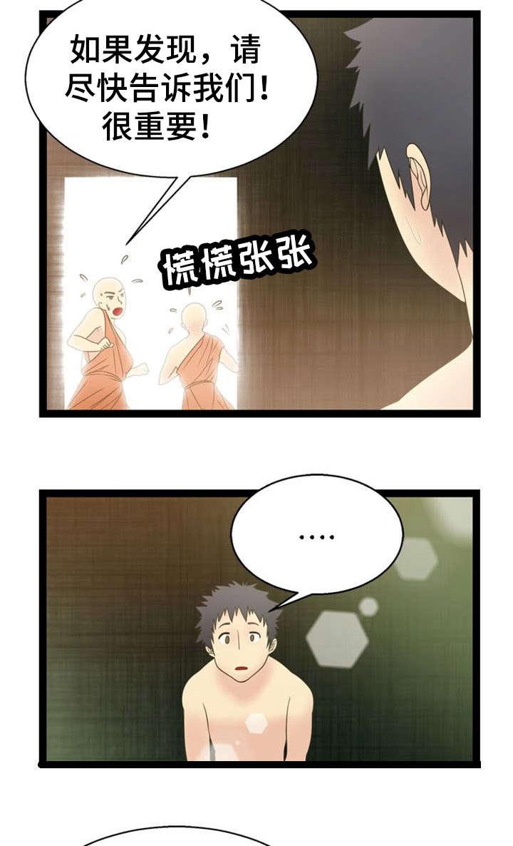 神力修炼韩漫全集-第14话无删减无遮挡章节图片 