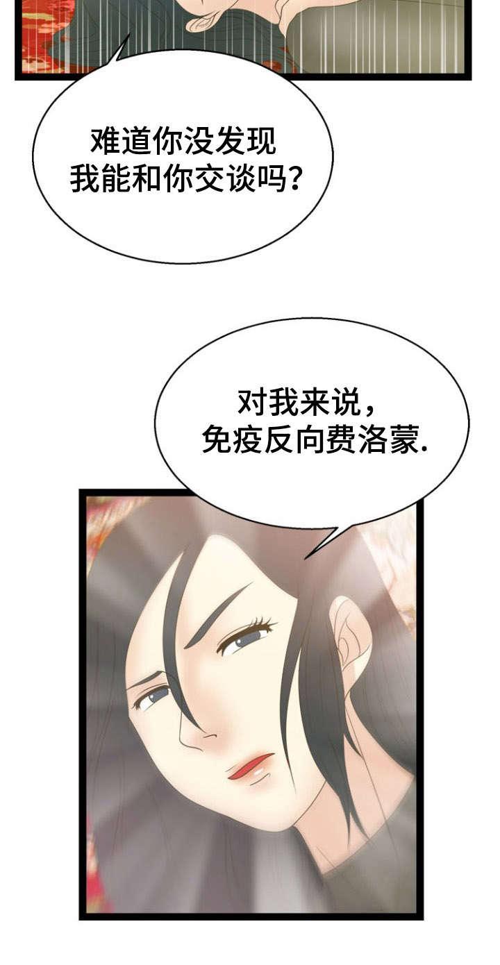 神力修炼韩漫全集-第15话无删减无遮挡章节图片 