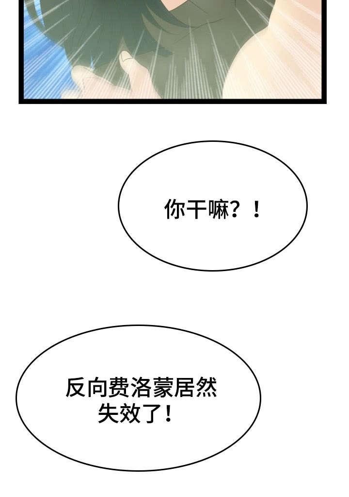 神力修炼韩漫全集-第15话无删减无遮挡章节图片 